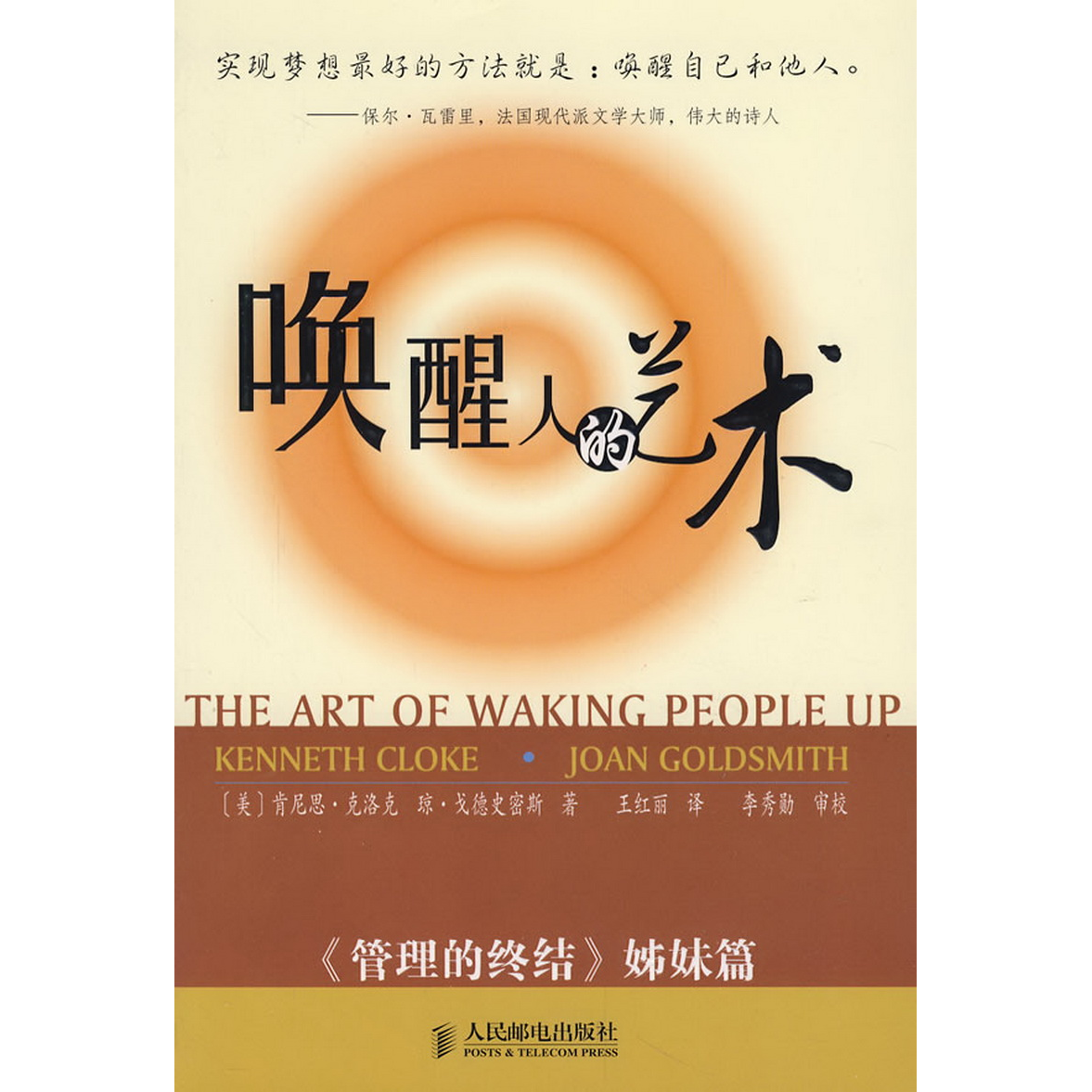 正版书籍9新唤醒人的艺术[美]克洛克、戈德史密斯著；王红丽译人民邮电出版社9787115174796