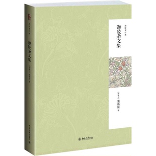 著北京大学出版 正版 叶嘉莹 加拿大 社9787301243367 书籍9新迦陵杂文集