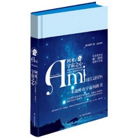 正版書籍9新 阿米：宇宙之心恩里克·巴里奧斯  著廣西科學(xué)技術(shù)出版社9787555106838