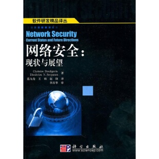 社9787030286840 正版 书籍9新网络安全：现状与展望 美 杜里格瑞斯著科学出版