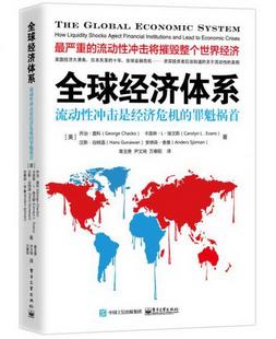 费 Gunawan 全球经济体系：流动性冲击是经济危机 Carolyn Hans 罪魁祸首 美 正版 著；章 George 免邮