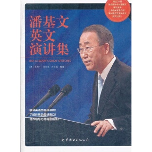 书籍9新潘基文英文演讲集 河贞淑世界图书出版 韩 崔玟敬 公司9787510049873 崔炯斗 正版