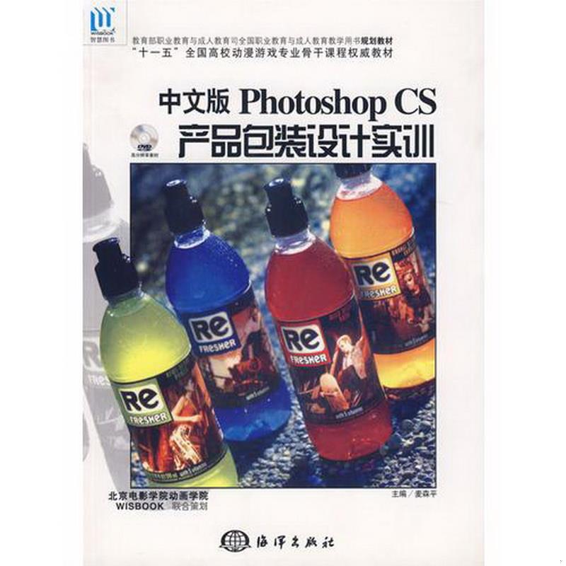 正版书籍中文版PhotoshopCS产品包装设计实训麦森平9787502765309