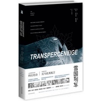 正版書籍9新雪國(guó)列車[法]羅布、[德]羅切特、[法]勒格朗著；鐘水釩、張薦嘉譯北京時(shí)代華文書局9787569906936