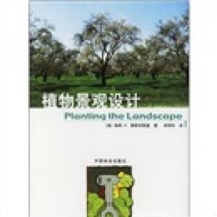 南希A.莱斯辛斯基 社9787503834318 著；卓丽环 植物景观设计 美 图书 译中国林业出版 正版