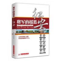 正版書(shū)籍9新 將軍的搖籃：紅安夏紅勝  編華中科技大學(xué)出版社9787560998053