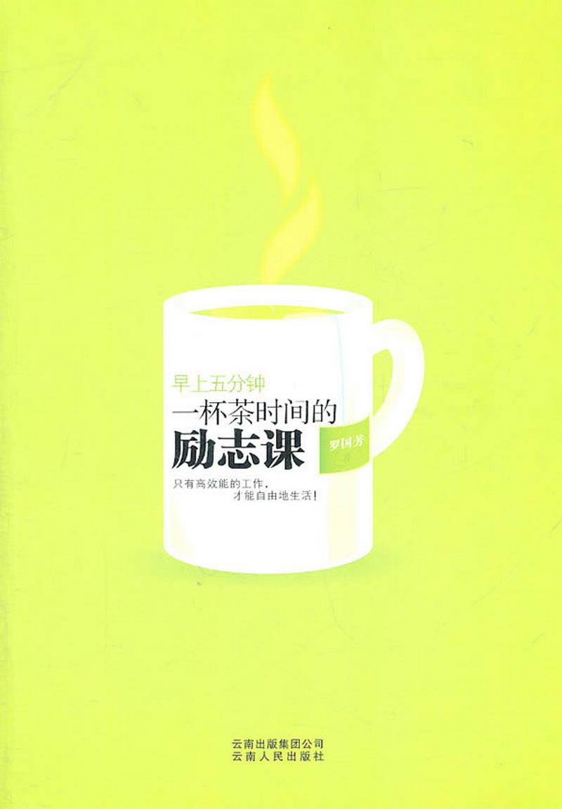 正版书籍 早上5分钟:一杯茶时间的...