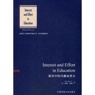 正版 約翰·杜威 著中國傳媒大學出版 社9787565721236 美 Dewey 興趣及努力 教育中 書籍9新 John