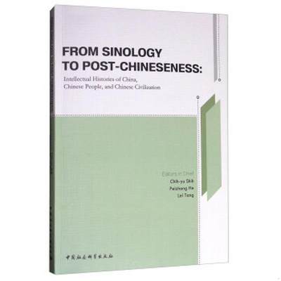 正版书籍 从汉学到后华性：有关中国、中国人和中华文明的知识史英文版石之瑜、何培忠、唐磊  编9787520307550