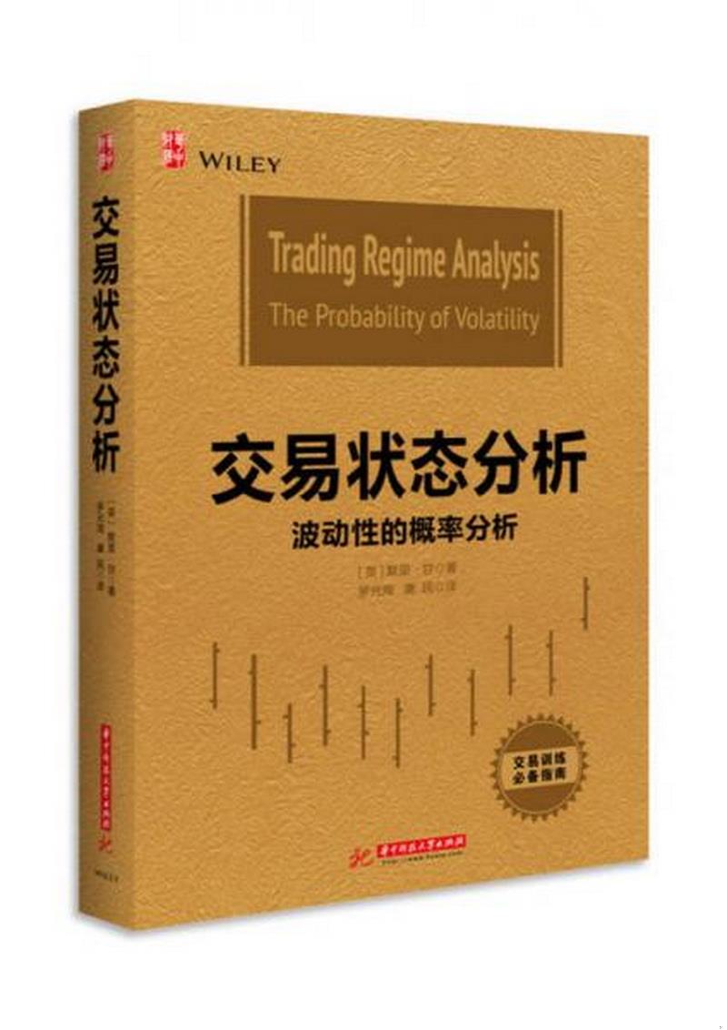 正版书籍 交易状态分析：波动性的概率分析9787568016513默里·甘  著；罗光海、康民  译华中科技大学出版社