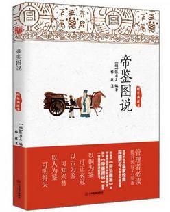 典藏本张居正 正版 帝鉴图说精装 著江西教育出版 图书 社9787539284439