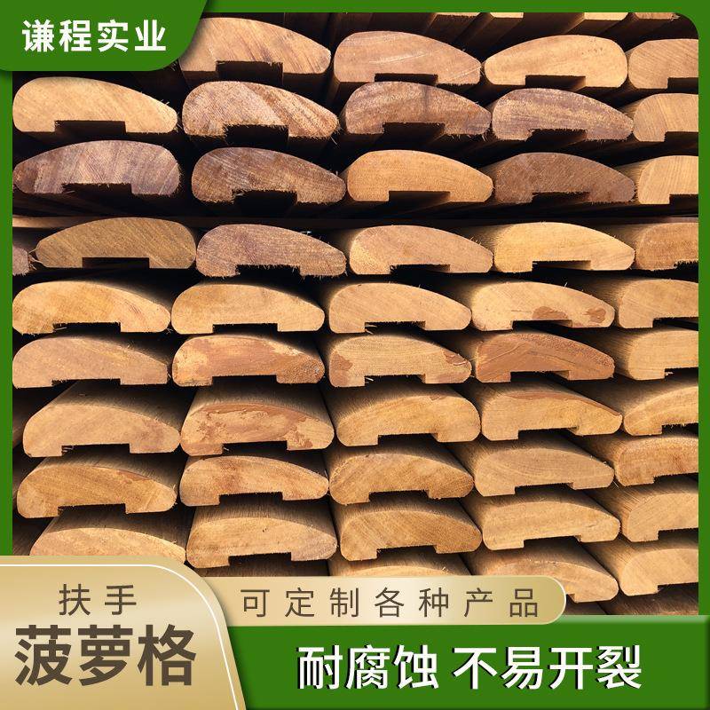 菠萝格防腐木地板户外露台庭院阳台实木方条围栏栈道栏杆扶手板材