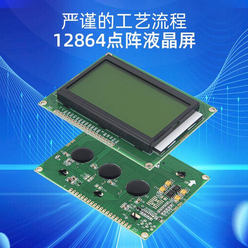 3.5寸显示屏模块串口黄绿背光源lcd显示屏12864点阵屏低功耗液晶