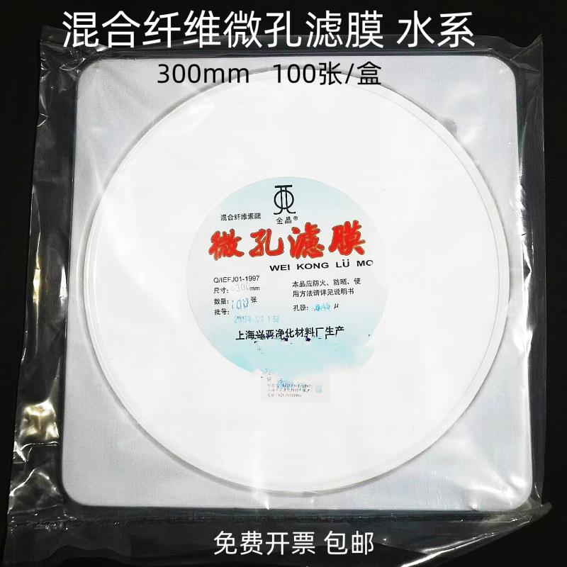 混合纤维素酯微孔滤膜水系00mm*0.22um0.45um100张/盒