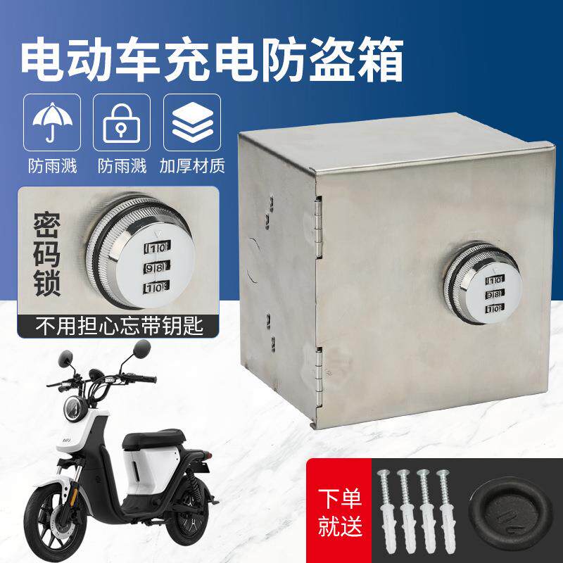 不锈钢防盗盒电动车充电器瓶室外户外保护雨水带锁明装暗开关插座