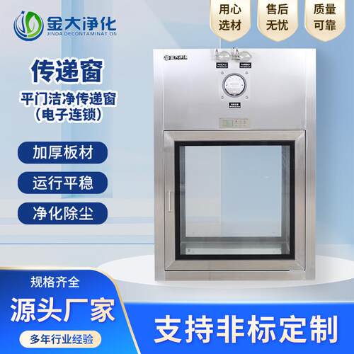 平门洁净传递窗不锈钢304自净式传递窗机械电子互锁无尘传递窗