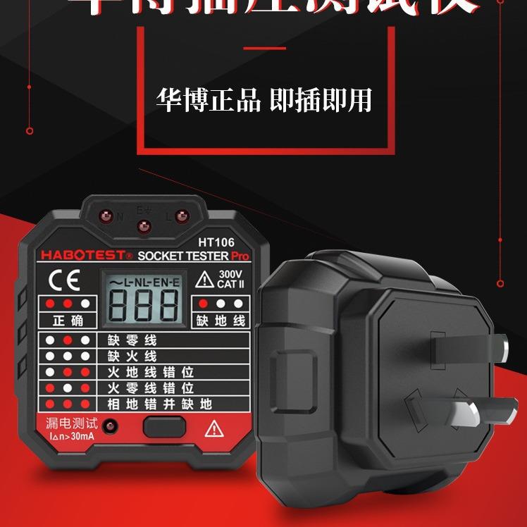 HT106B插座测试仪验电器插座检测器零火地线检测多功能相位检测仪