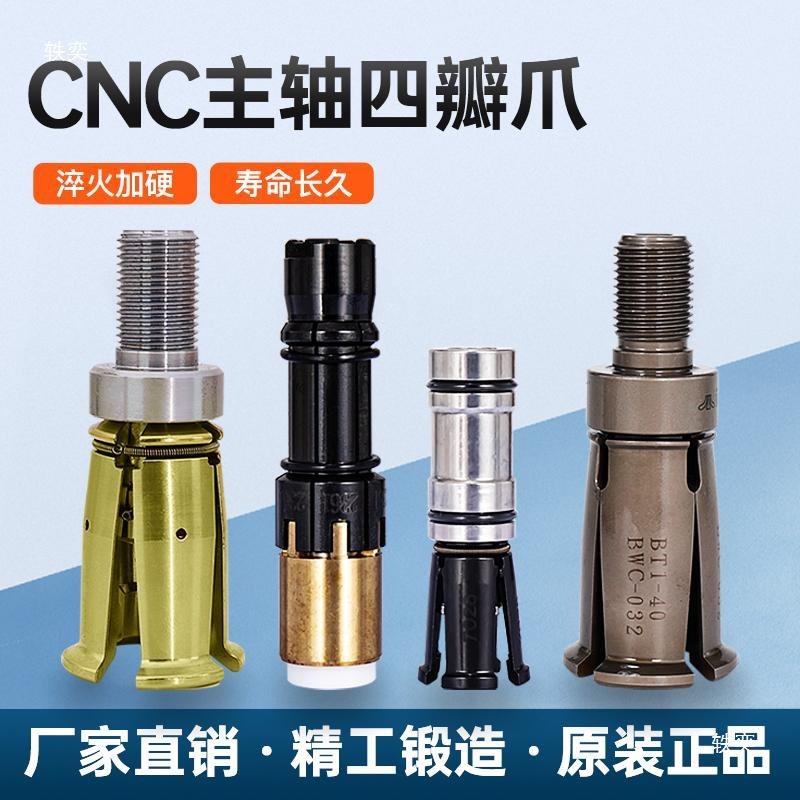 cnc主轴拉爪四瓣爪数控机床拉刀爪bt30bt40bt50/hsk/iso