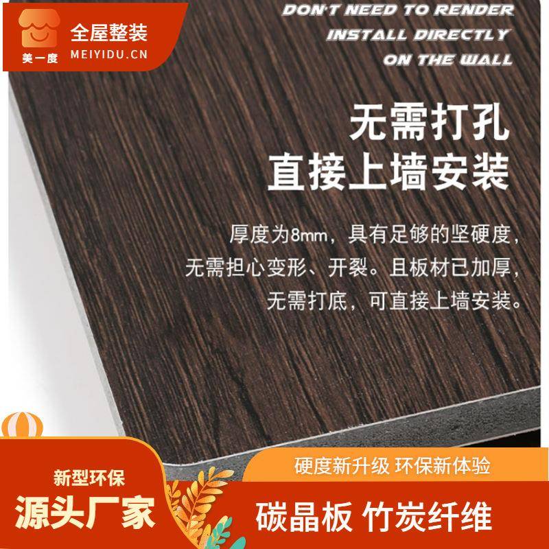免漆碳晶板实心木饰面板护墙板墙面改造快装板墙板室内装修供应链