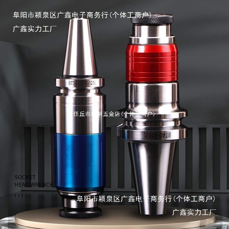 高精BT30/40/50-GT12攻牙丝锥夹头/浮动伸缩刀柄过载保护攻丝夹头