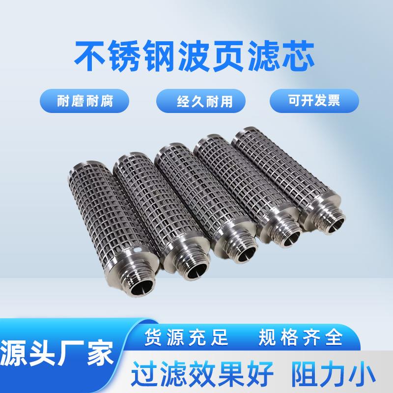 不锈钢滤芯网筒不锈钢大流量工业滤芯高温气体粉尘过滤除尘滤芯