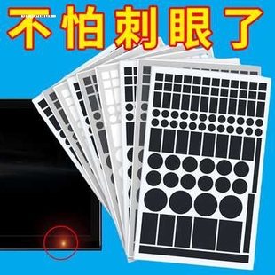 led灯遮光贴纸防刺眼灯光变暗贴膜自粘灯具灯带开关指示灯遮挡贴