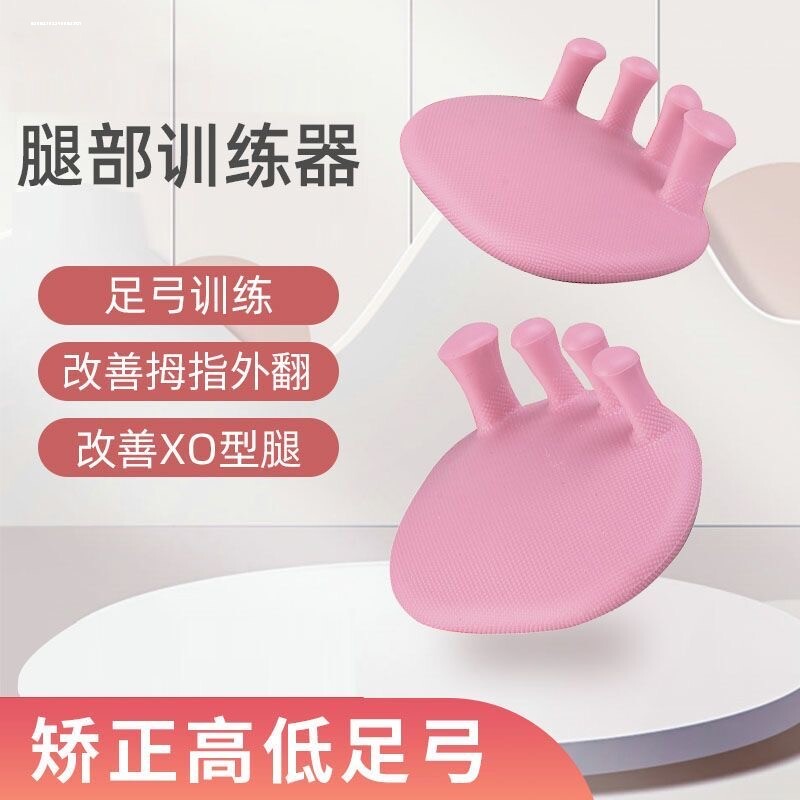 足弓训练器瘦大小腿提蜜桃臀部成人分趾器脚拇指外翻矫正器美腿