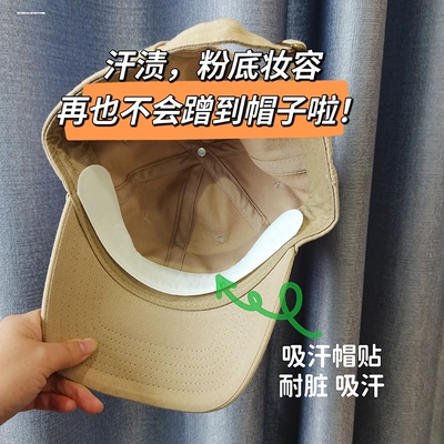 帽子防脏内贴帽沿袖口衣领吸汗贴一次性军训帽檐防污防汗神器2012