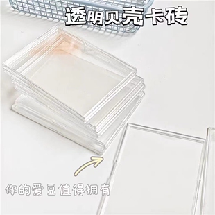 mini迷你贝壳卡砖高透防紫外线透明薄卡砖星卡