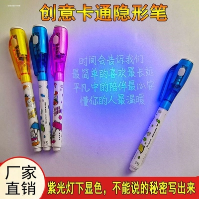 荧光笔隐形灯照笔夜光隐身笔带紫外线手电筒莹光标记笔儿童魔法