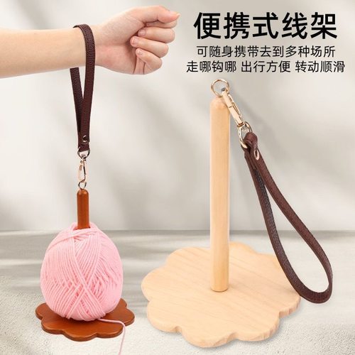 木制线轴架便携式手腕纱线架家用
