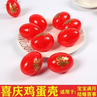 婚庆用品喜庆红蛋结婚双喜蛋塑料鸡蛋壳宝宝满月回礼盒