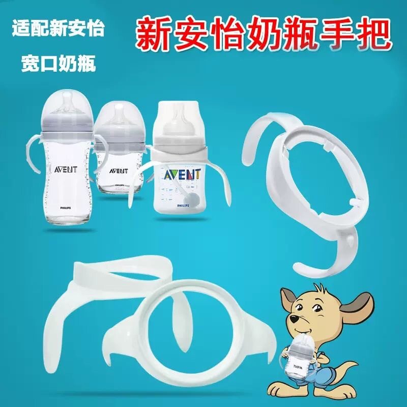 适配飞利浦新安怡手柄PPSU/玻璃宽口径彩绘奶瓶把手自然原生握把