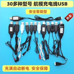 USB充电线3.7V锂电池充电器遥控飞机配件JST插头