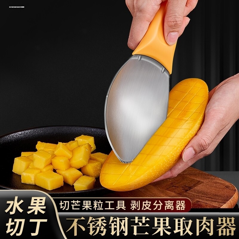 不锈钢芒果取肉器厨房多功能切果器蔬果核分离器家用水果切丁神器