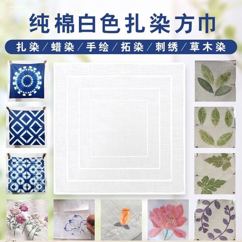 扎染纯棉方巾蜡染草木染拓染幼儿园培训机构手工DIY布料长方手帕