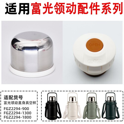 不锈钢保温杯盖子速立达水杯保温壶内盖出水开关内塞通用配件