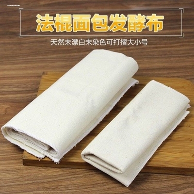 法棍发酵布面包馒头面团全棉帆布发酵垫法式长棍欧包棉布烘焙工具