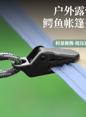 小号塑料夹子黑白色户外帐篷增设拉点钩扣防风固定夹晾衣夹鳄鱼夹