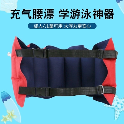 游泳充气漂浮带浮力腰带浮板腰漂成人儿童学游泳装备浮漂背漂神器