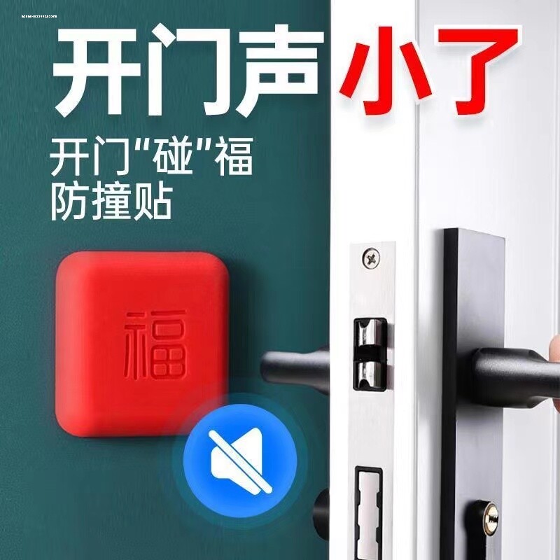 开门撞福门把手防撞垫专用门贴硅胶柜门福字撞入户门冰箱防碰硅胶_虎窝淘
