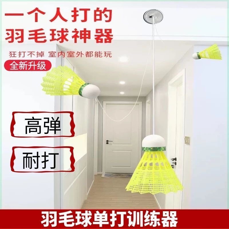 新款羽毛球吊球家用室内悬挂不落地自打训练器悬挂式羽毛球训练器