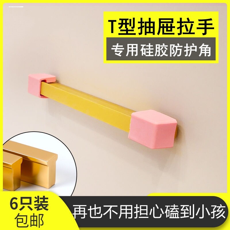 衣柜把手防撞保护套橱柜门抽屉拉手防撞护角条t形t型防撞角贴硅胶图片