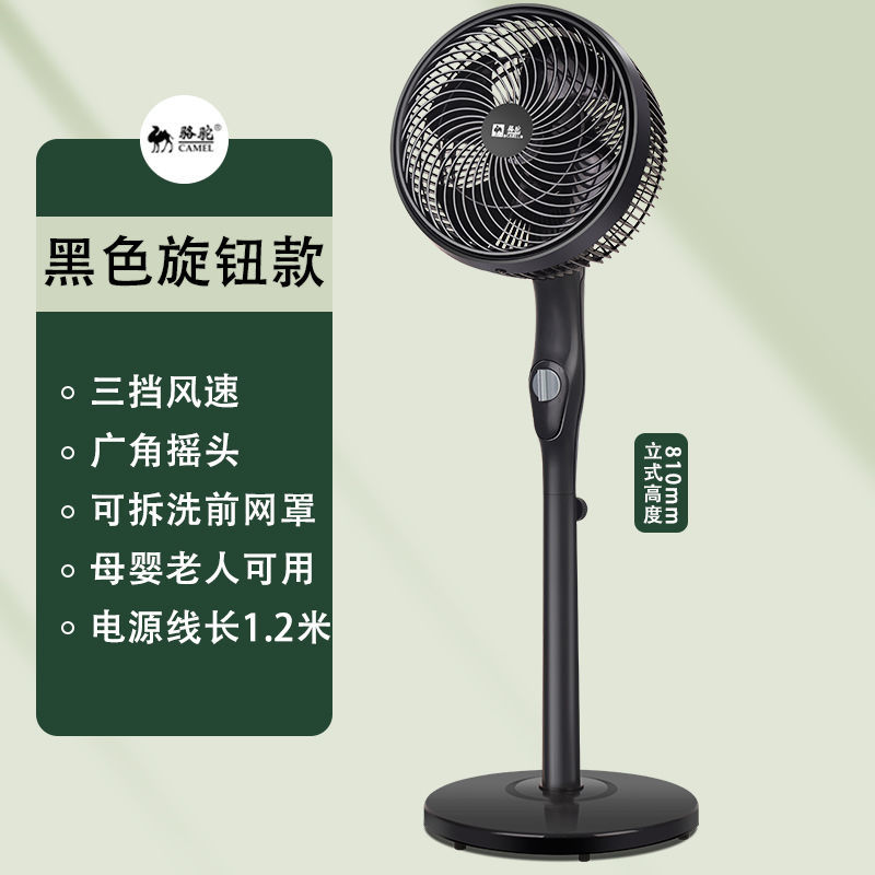 骆驼空气循环扇家用电风扇落地扇立式电扇办公室立式台式循环风扇