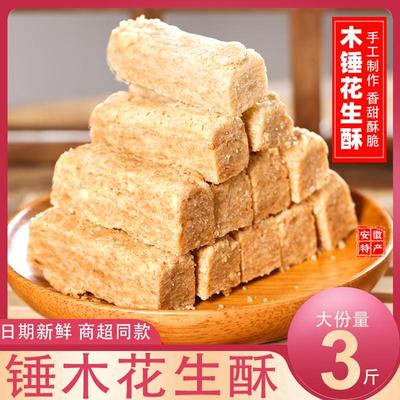 伊食尚木锤花生酥大份量3斤