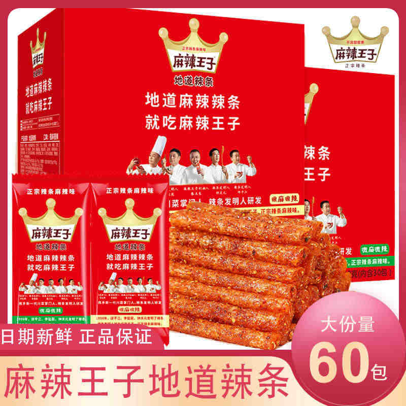 麻辣王子辣条18g*60包解馋独立小包装零食网红休闲小吃儿时面筋