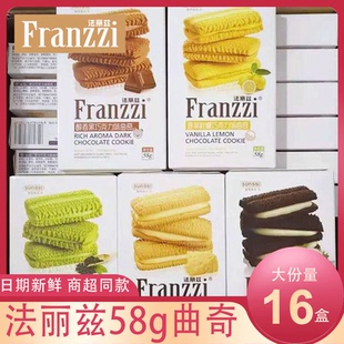 【王一博代言】法丽兹夹心曲奇饼干58g巧克力味办公室休闲小零食