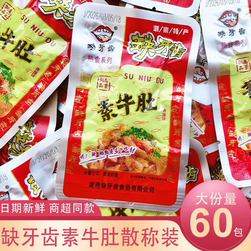 缺牙齿香辣素牛肚魔芋丝湖南特产素毛肚超辣麻辣休闲怀旧小包零食