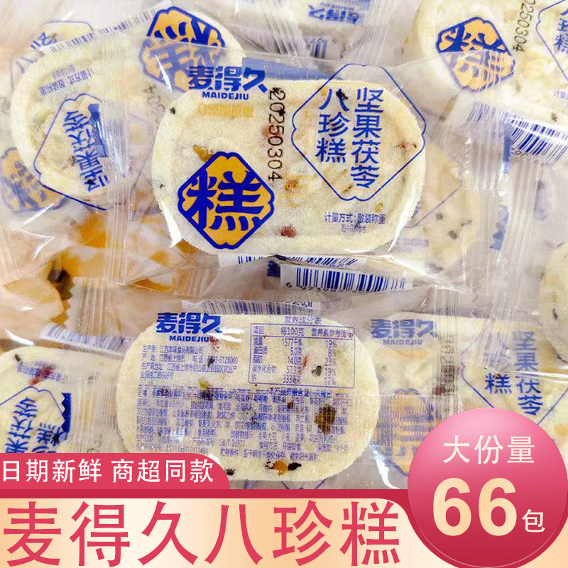 麦得久坚果茯苓八珍糕红枣山药八珍糕散装称重小包装休闲解馋零食,零食/坚果/特产,中式糕点/新中式糕点,淘宝优惠券,粉丝福利购,淘宝优惠卷