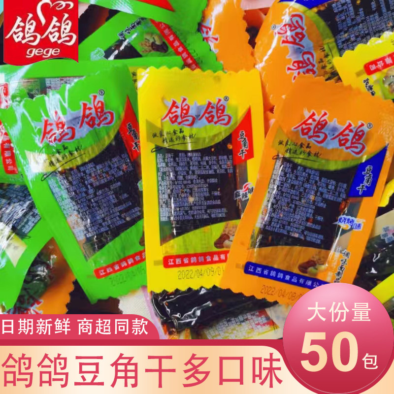 鸽鸽豆角干散称麻辣蒜香江西特产休闲零食品小包豆干怀旧网红辣条